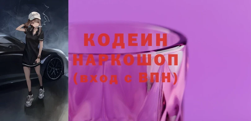 закладки  Тосно  Кодеин напиток Lean (лин) 